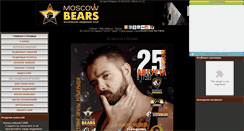 Desktop Screenshot of mosbears.ru